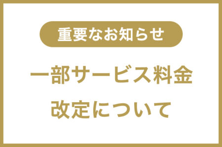 一部料金改定のお知らせ  平素よりご愛顧いただきありがとうございます。 本年度より誠に恐縮ですが、一部料金の改定をいたします。  ヘアセット　¥5500〜 着付 留袖、訪問着　¥11000 振袖　　　　　¥15400 女子袴　　　　¥9350 浴衣　　　　　¥6600 3歳被布　　　 ¥6050  5歳袴　　　　 ¥7700 7歳振袖　　　 ¥11000  学生カット(小学生高学年以上) ¥5500 シャンプーなし小学生　　　　 ¥4400  ご理解の程のよろしくお願い致します。